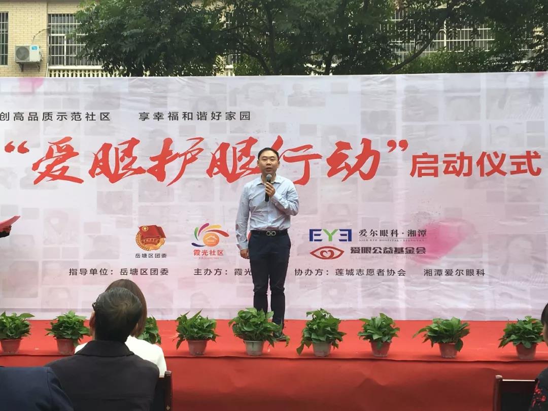 湘潭爱尔眼科联合莲城志愿者协会《爱眼护眼行动》正式启动插图(1)