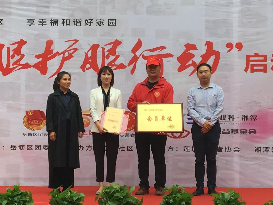 湘潭爱尔眼科联合莲城志愿者协会《爱眼护眼行动》正式启动插图(3)
