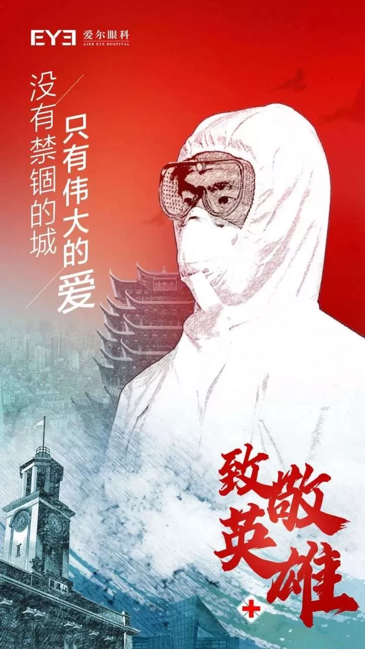 爱尔眼科再捐1600万，千余名医护奔赴抗疫前线插图(3)