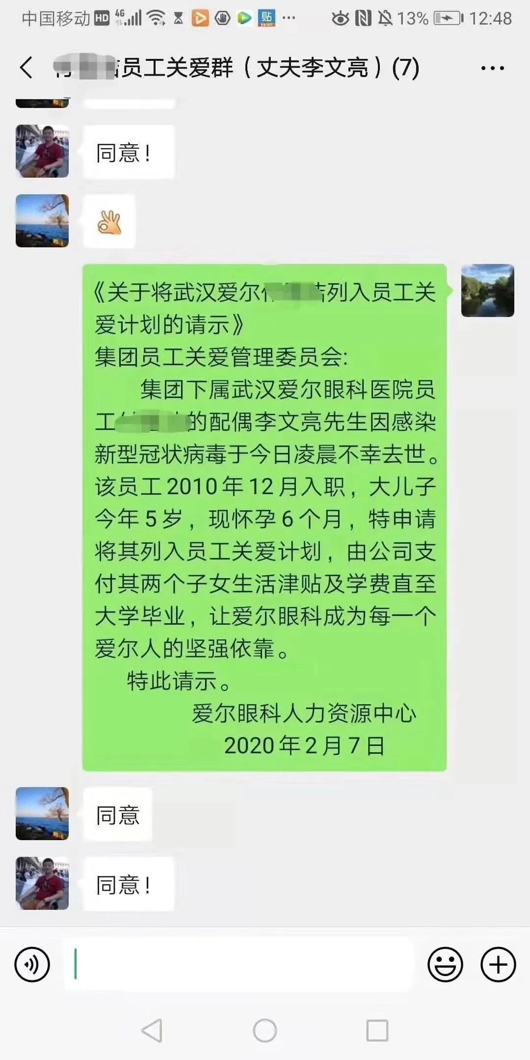 爱尔眼科再捐1600万，千余名医护奔赴抗疫前线插图(10)