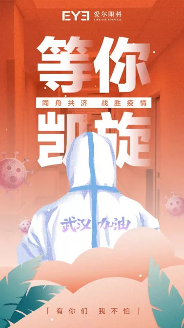 爱尔眼科再捐1600万，千余名医护奔赴抗疫前线插图(11)