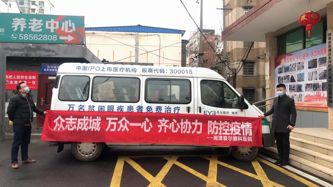 湘潭爱尔眼科医院携手湘潭市莲城志愿者协会慰问社区一线防控人员插图