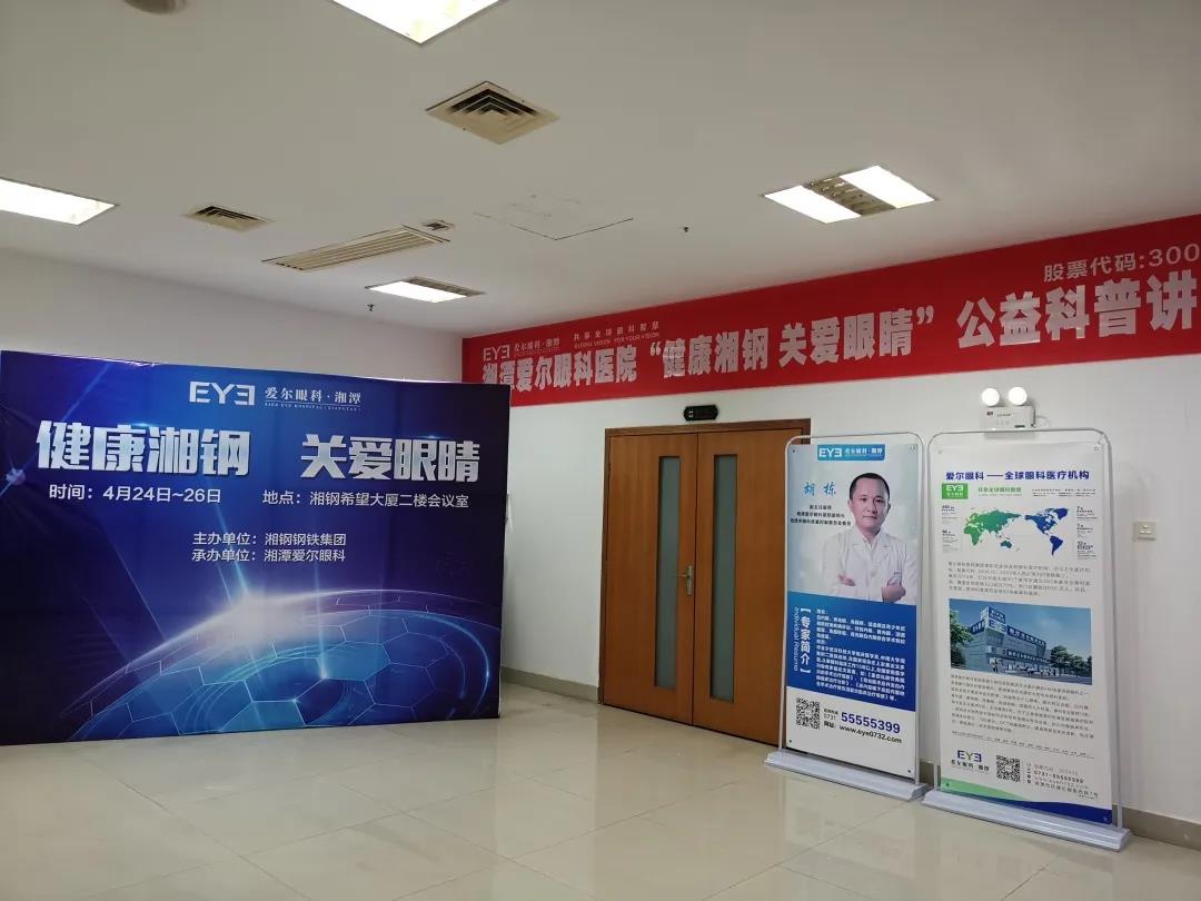 “健康湘钢 关爱眼睛”公益活动圆满成功！插图