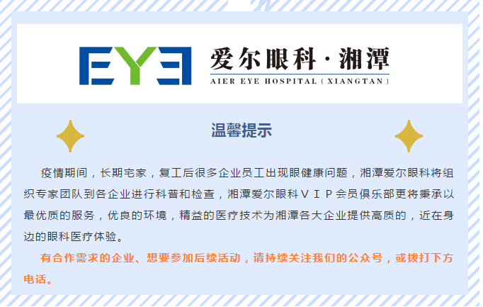 “健康湘钢 关爱眼睛”公益活动圆满成功！插图(6)