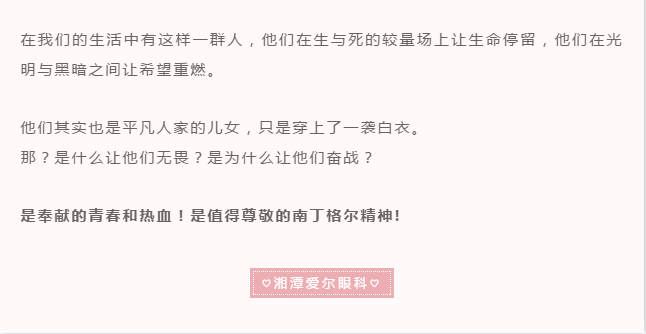 512护士节：湘潭爱尔眼科向美白衣天使致敬！插图(1)
