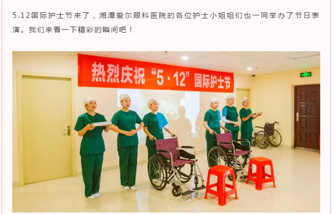 512护士节：湘潭爱尔眼科向美白衣天使致敬！插图(8)