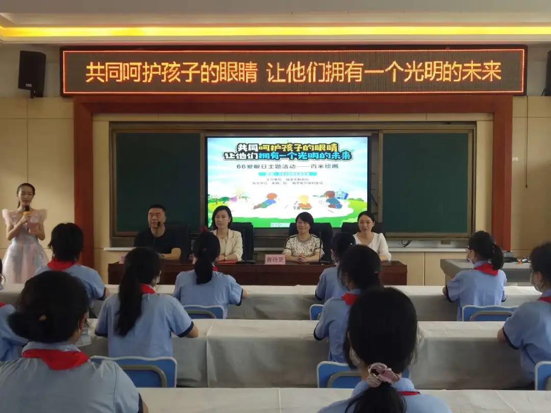 湘潭市教育局举办6.6爱眼日 ——“我眼里的世界，爱眼日百米绘画插图(1)
