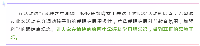 湘潭市教育局举办6.6爱眼日 ——“我眼里的世界，爱眼日百米绘画插图(7)