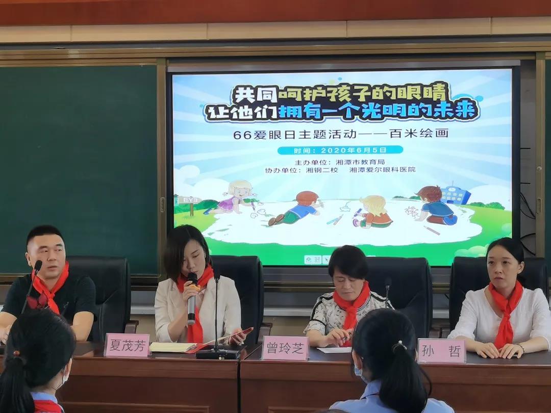 湘潭市教育局举办6.6爱眼日 ——“我眼里的世界，爱眼日百米绘画插图(8)