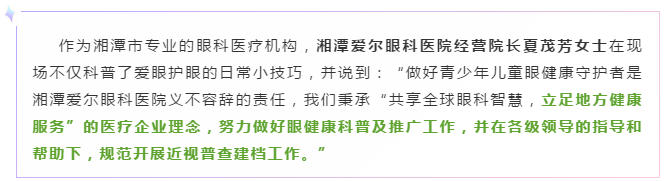 湘潭市教育局举办6.6爱眼日 ——“我眼里的世界，爱眼日百米绘画插图(10)