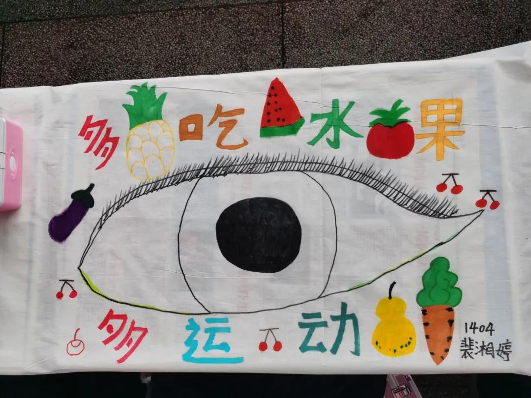 湘潭市教育局举办6.6爱眼日 ——“我眼里的世界，爱眼日百米绘画插图(17)