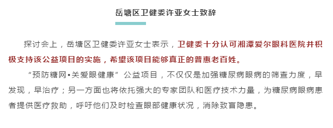 “预防糖网 关爱眼健康”糖网病筛查项目工作协调会在我院顺利开插图(2)
