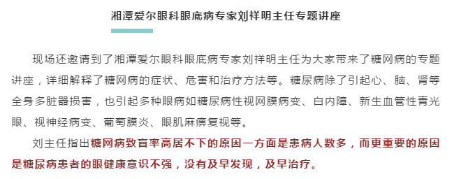 “预防糖网 关爱眼健康”糖网病筛查项目工作协调会在我院顺利开插图(6)
