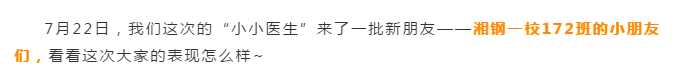 我是眼科小医生 —— 湘钢一校172班的小医生们上岗啦！插图