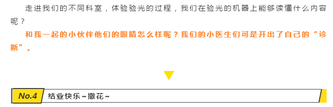 我是眼科小医生 —— 湘钢一校172班的小医生们上岗啦！插图(8)