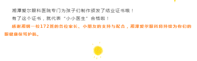 我是眼科小医生 —— 湘钢一校172班的小医生们上岗啦！插图(10)