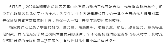 湘潭爱尔眼科“加码升级”优质服务，为眼健康保驾护航插图(8)