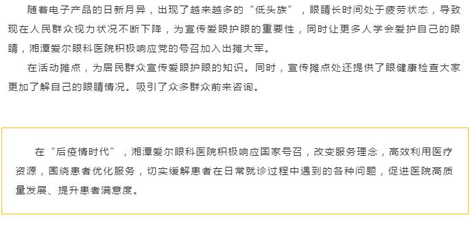 湘潭爱尔眼科“加码升级”优质服务，为眼健康保驾护航插图(10)