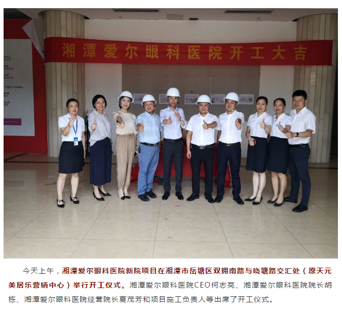湘潭爱尔眼科要搬家了？新院就在这里！插图