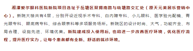 湘潭爱尔眼科要搬家了？新院就在这里！插图(8)
