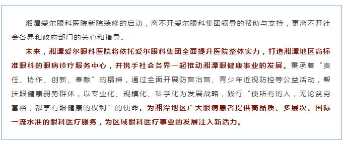 湘潭爱尔眼科要搬家了？新院就在这里！插图(9)