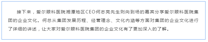 湘潭爱尔眼科医院&湘潭市中西结合医院学术交流会在湘潭爱尔眼科插图(5)