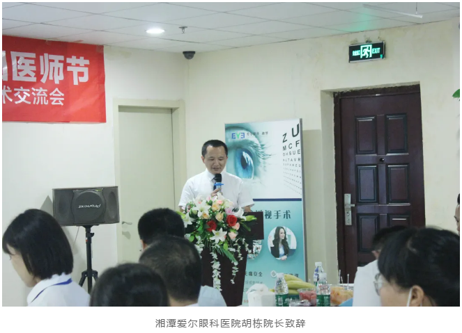 湘潭爱尔眼科医院&湘潭市中西结合医院学术交流会在湘潭爱尔眼科插图(3)
