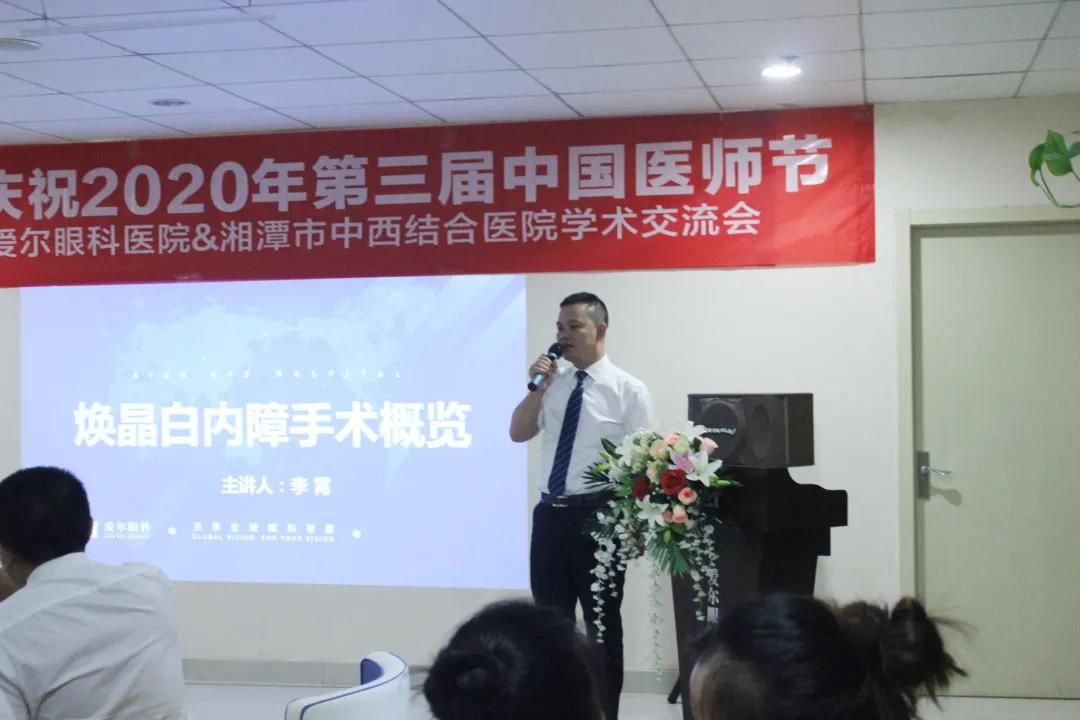 湘潭爱尔眼科医院&湘潭市中西结合医院学术交流会在湘潭爱尔眼科插图(8)