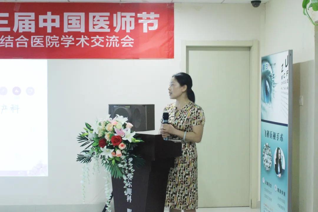 湘潭爱尔眼科医院&湘潭市中西结合医院学术交流会在湘潭爱尔眼科插图(9)