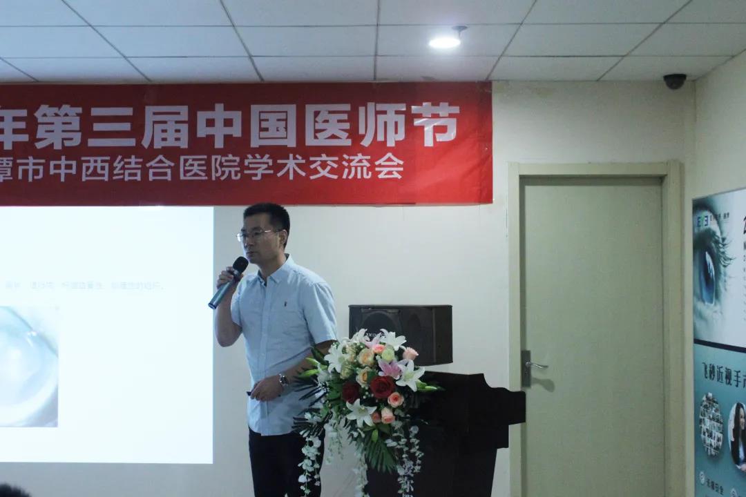 湘潭爱尔眼科医院&湘潭市中西结合医院学术交流会在湘潭爱尔眼科插图(10)