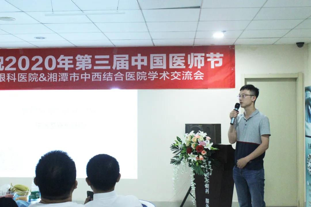 湘潭爱尔眼科医院&湘潭市中西结合医院学术交流会在湘潭爱尔眼科插图(13)