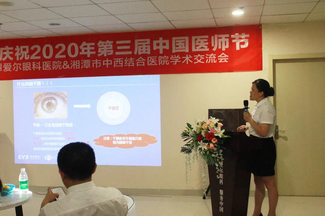 湘潭爱尔眼科医院&湘潭市中西结合医院学术交流会在湘潭爱尔眼科插图(14)