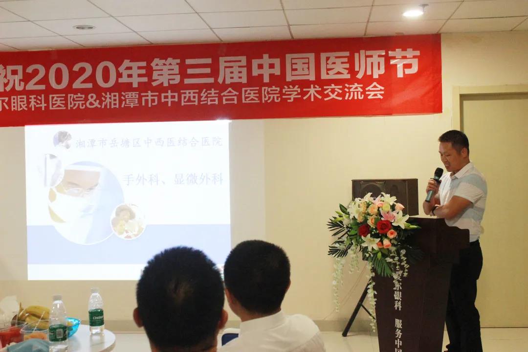 湘潭爱尔眼科医院&湘潭市中西结合医院学术交流会在湘潭爱尔眼科插图(15)