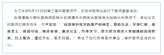 湘潭爱尔眼科医院&湘潭市中西结合医院学术交流会在湘潭爱尔眼科插图(17)
