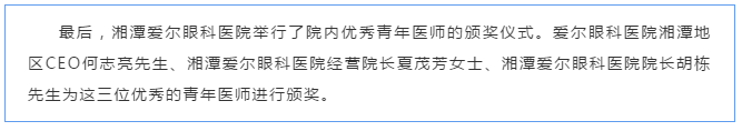 湘潭爱尔眼科医院&湘潭市中西结合医院学术交流会在湘潭爱尔眼科插图(18)