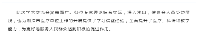 湘潭爱尔眼科医院&湘潭市中西结合医院学术交流会在湘潭爱尔眼科插图(20)