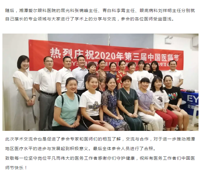 医师节 | 湘潭爱尔眼科医院—易俗河门诊部&湘潭县各卫生院学术交插图(7)