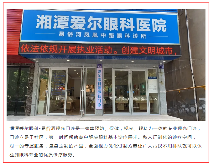 医师节 | 湘潭爱尔眼科医院—易俗河门诊部&湘潭县各卫生院学术交插图(8)