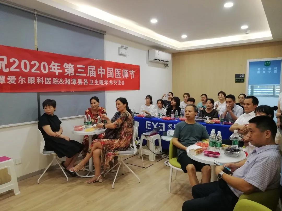 医师节 | 湘潭爱尔眼科医院—易俗河门诊部&湘潭县各卫生院学术交插图(1)