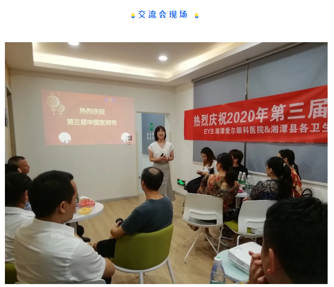 医师节 | 湘潭爱尔眼科医院—易俗河门诊部&湘潭县各卫生院学术交插图(2)