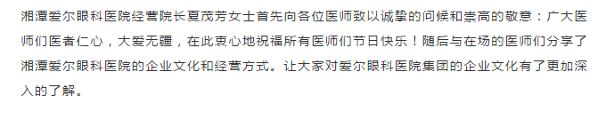 医师节 | 湘潭爱尔眼科医院—易俗河门诊部&湘潭县各卫生院学术交插图(3)