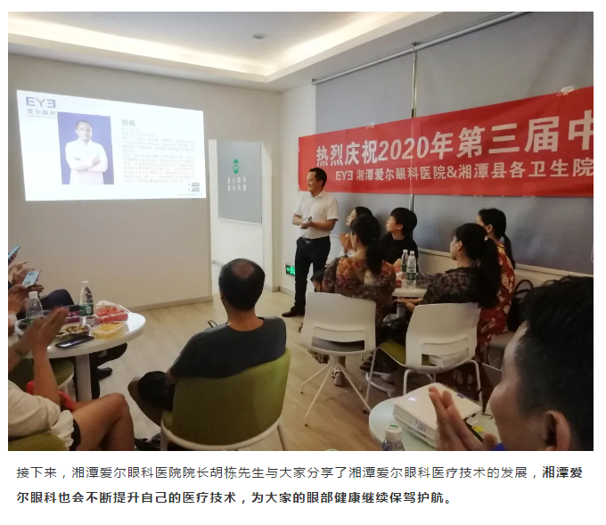 医师节 | 湘潭爱尔眼科医院—易俗河门诊部&湘潭县各卫生院学术交插图(5)