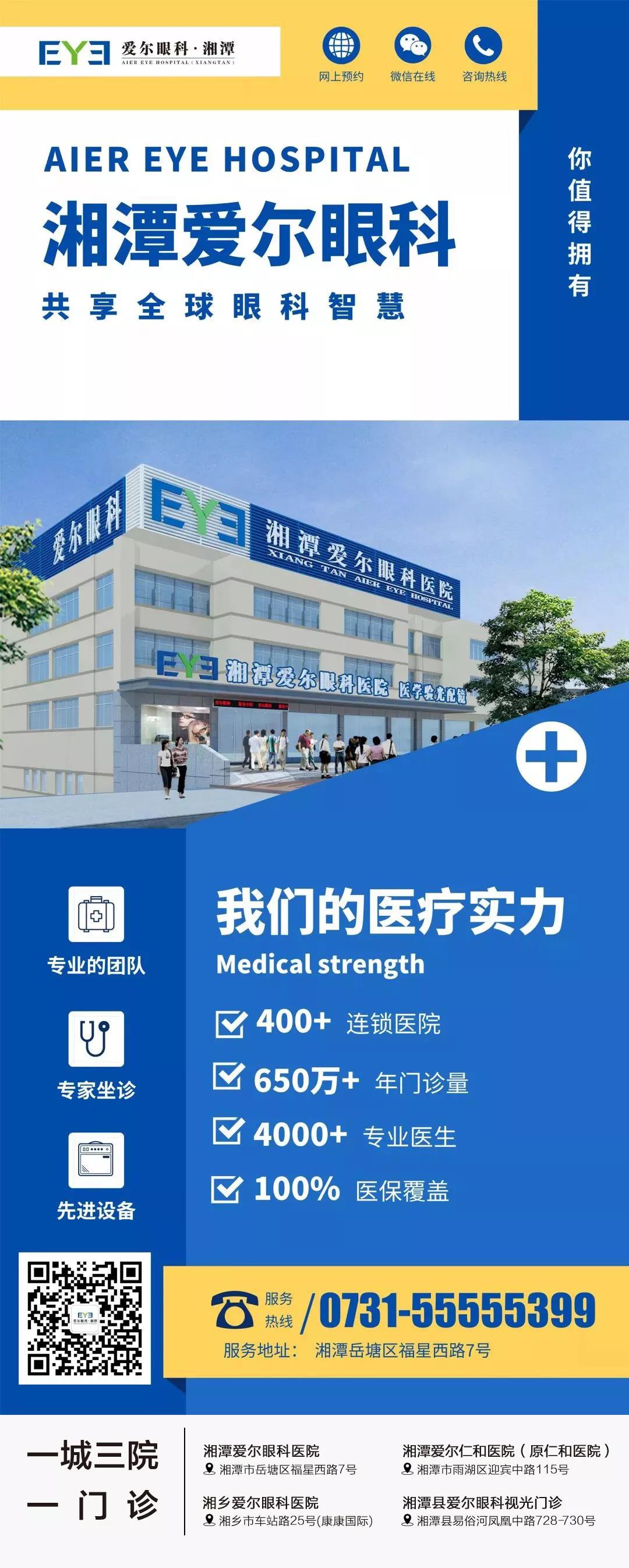 医师节 | 湘潭爱尔眼科医院—易俗河门诊部&湘潭县各卫生院学术交插图(10)