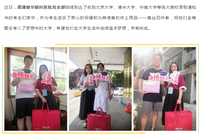 祝贺!各大高校录取通知书已送达!它在湘潭爱尔眼科还能这样用哦..插图(2)