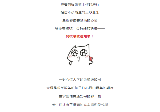 祝贺!各大高校录取通知书已送达!它在湘潭爱尔眼科还能这样用哦..插图(1)