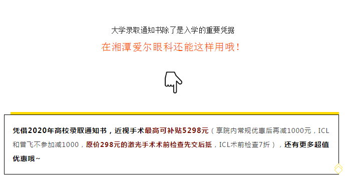 祝贺!各大高校录取通知书已送达!它在湘潭爱尔眼科还能这样用哦..插图(7)