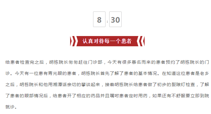 他说：“医生不按时吃饭是常事，患者才是重要的。”插图(8)
