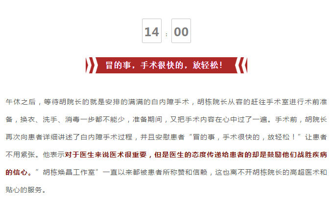 他说：“医生不按时吃饭是常事，患者才是重要的。”插图(12)
