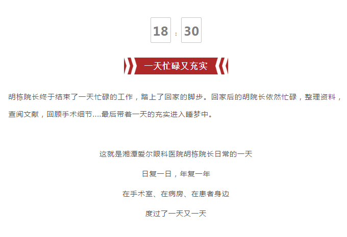 他说：“医生不按时吃饭是常事，患者才是重要的。”插图(16)