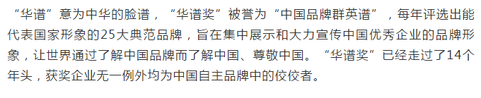 爱尔眼科荣膺2020年中国品牌节“华谱奖”和“抗疫致敬品牌企业插图(2)